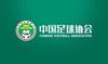 津媒：中国足协对涉案俱乐部，可能“只罚分不降级”