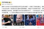 詹俊：水晶宫首冠含金量十足 曼城四大皆空瓜帅面临难题