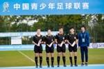 中国青少年足球联赛女子初、高中年龄段U16组单项奖获奖情况